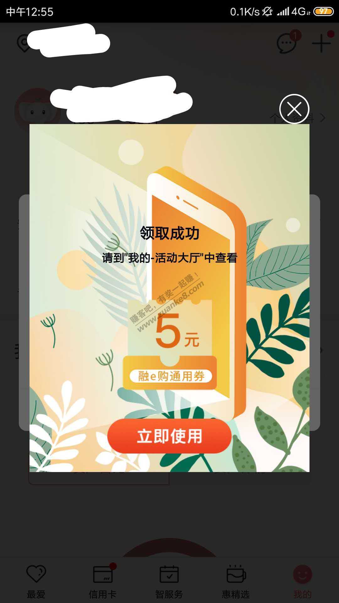 工商银行APP融E购通用券有水-惠小助(52huixz.com)