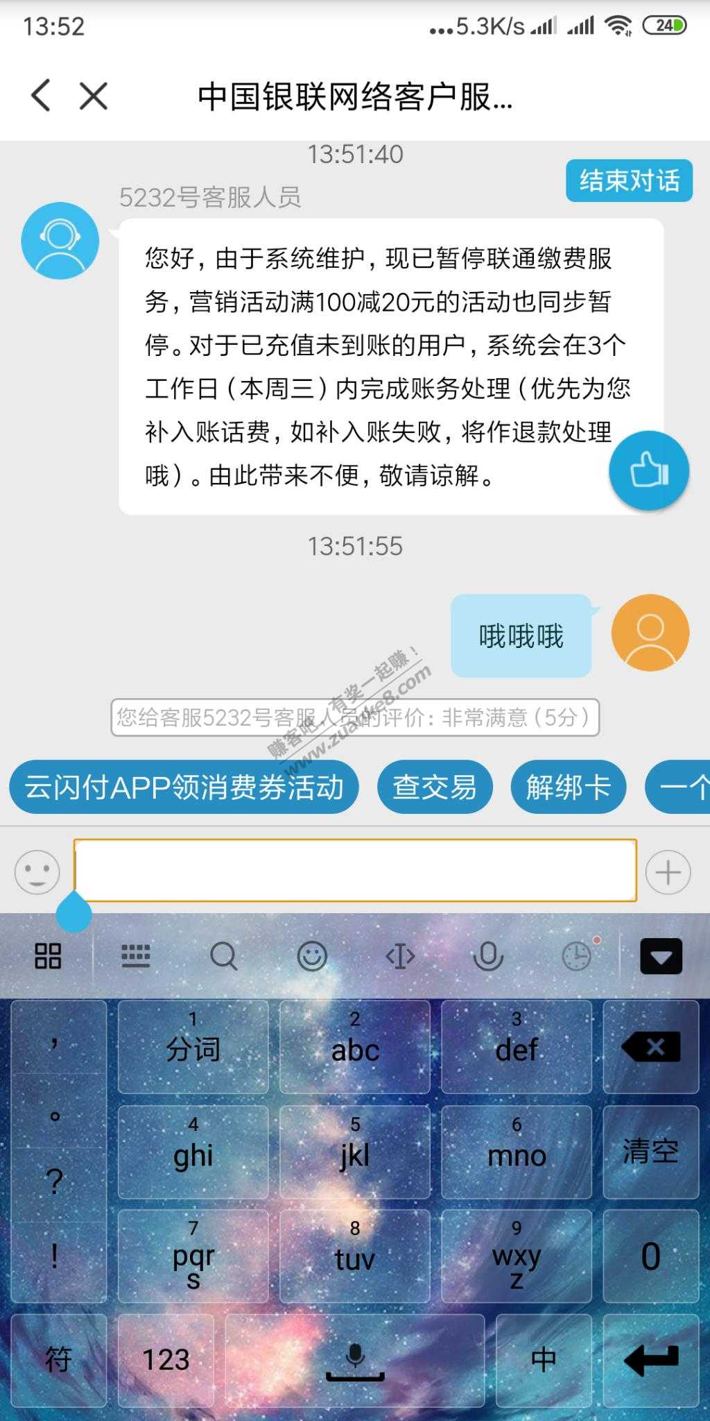 深圳建行100-20-联通失败的-还要等到星期三-惠小助(52huixz.com)