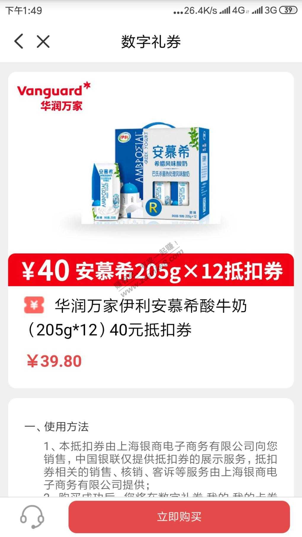 之前云闪付40元华润牛奶券全品可用-切记只能核销一次-惠小助(52huixz.com)