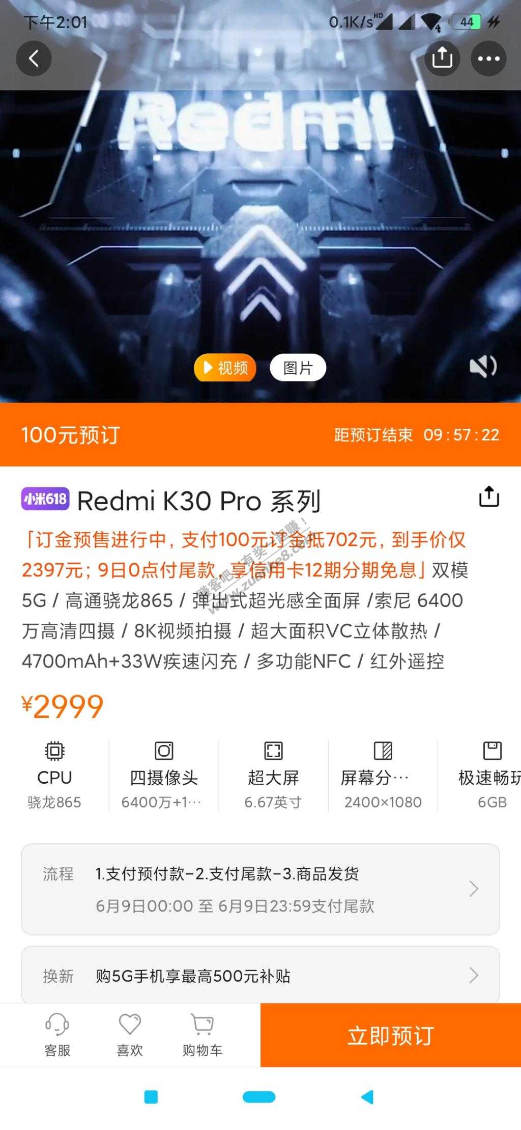 红米k30Pro6+128版本。这个价格其实可以在小米商城看到是2397。-惠小助(52huixz.com)