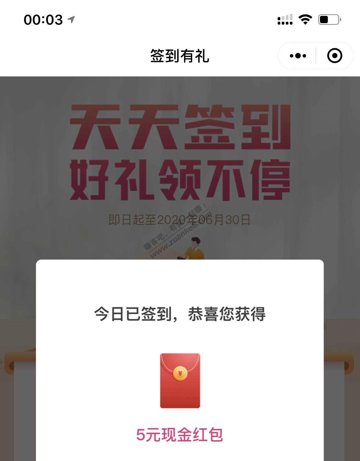 和包支付水了！-惠小助(52huixz.com)