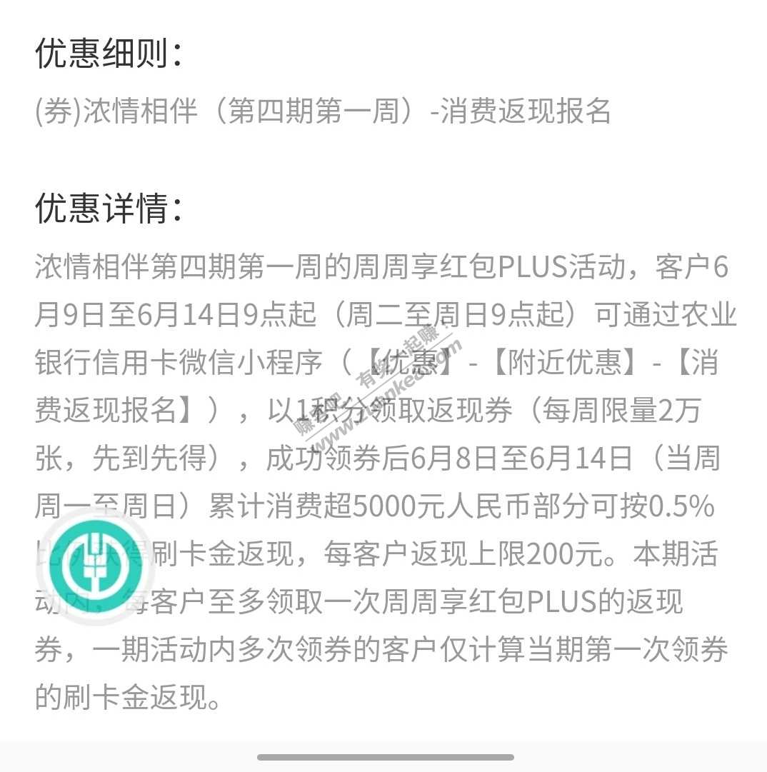 农行新一期返现又来了-惠小助(52huixz.com)