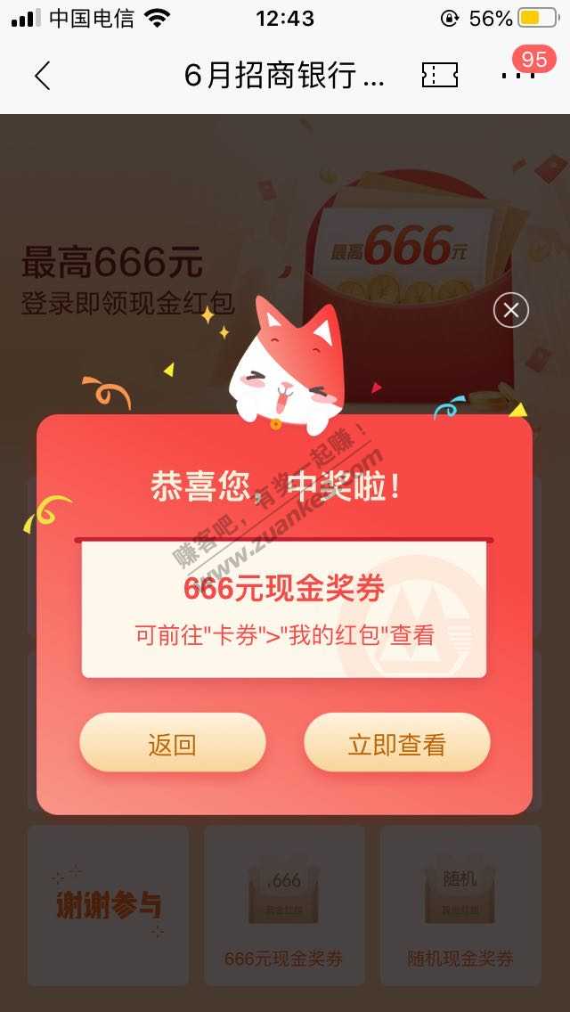 中了！中了！招商第一次中了666-惠小助(52huixz.com)