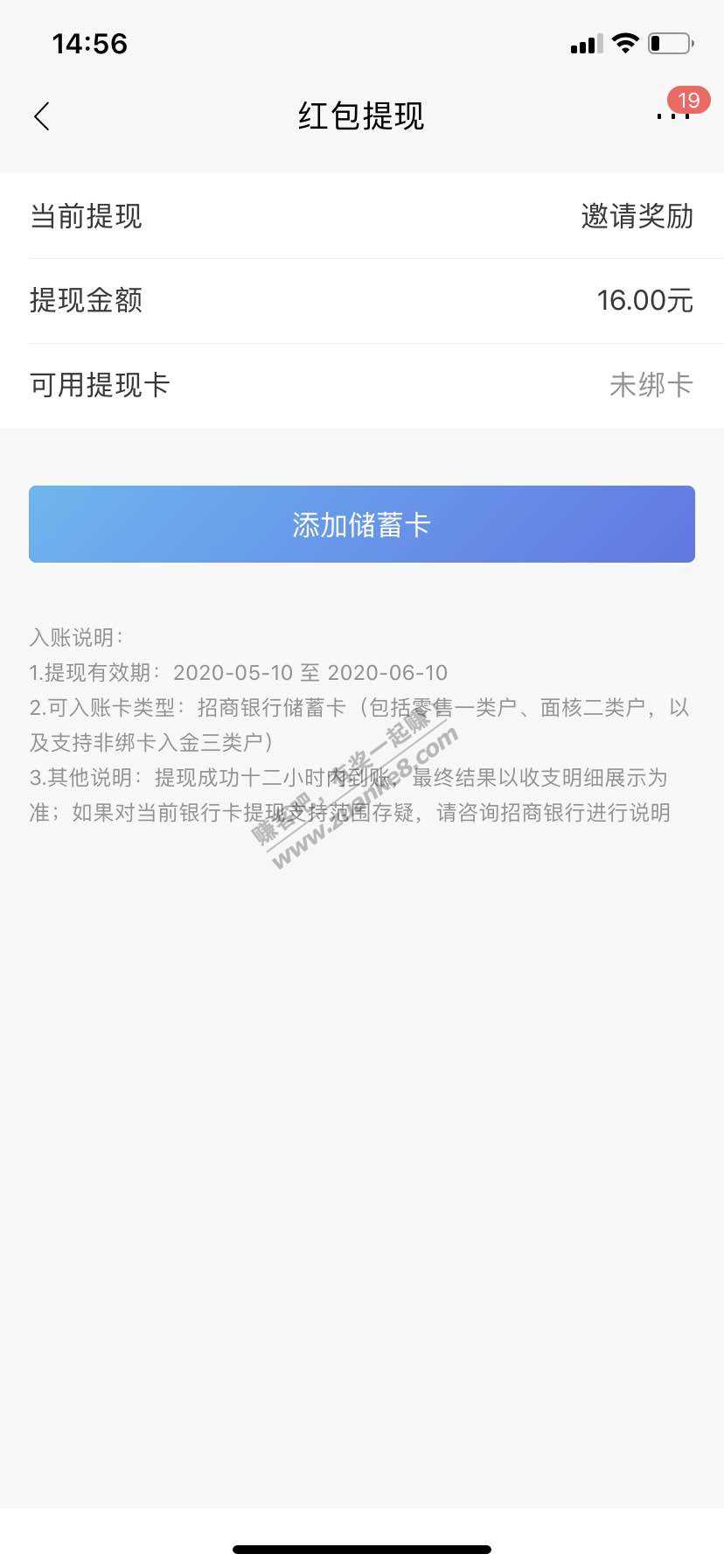 招商红包只能提到招商储蓄卡很难受-惠小助(52huixz.com)