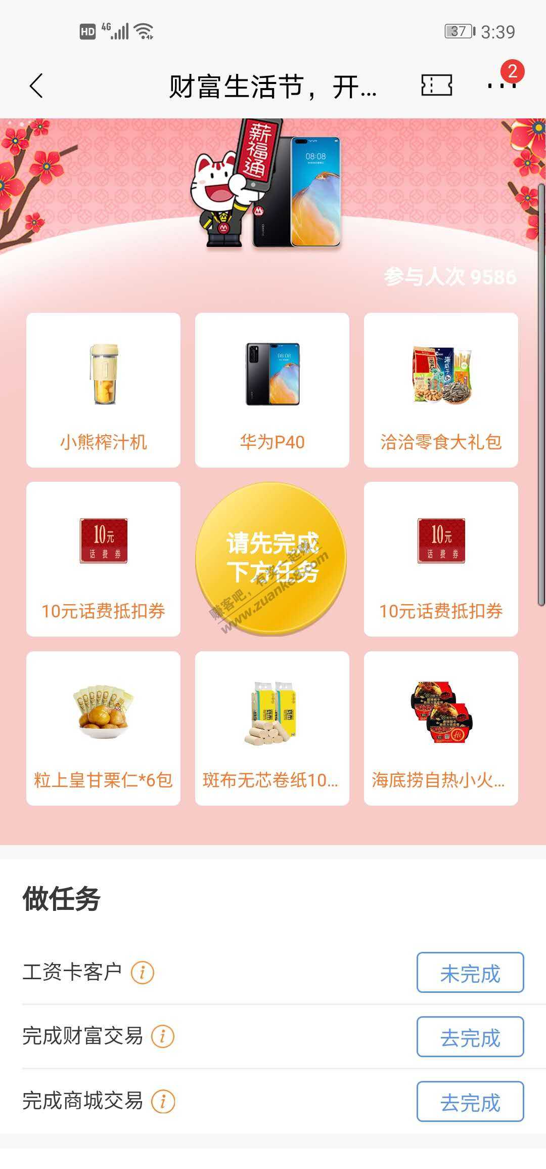 招行app 抽奖活动-惠小助(52huixz.com)