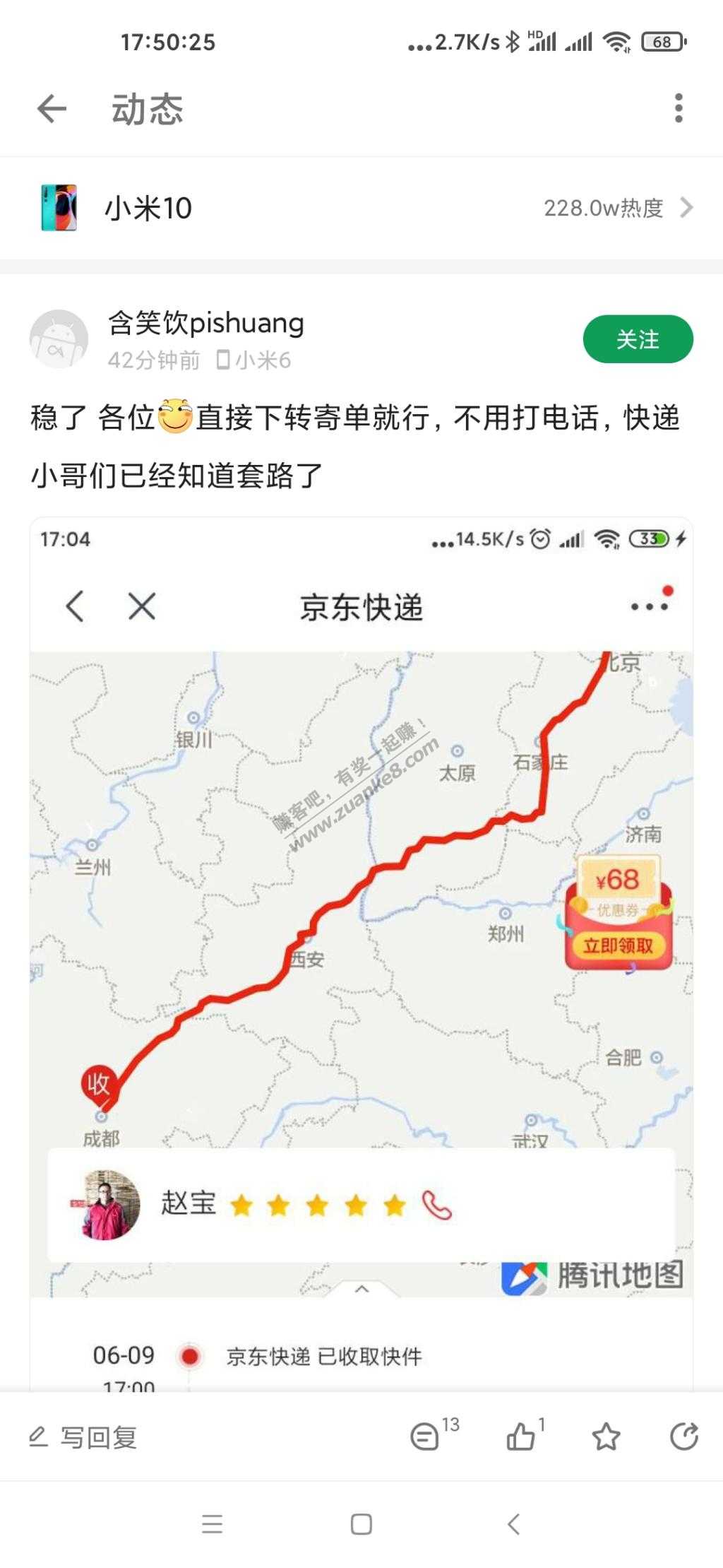 北京快递员都知道套路了-惠小助(52huixz.com)