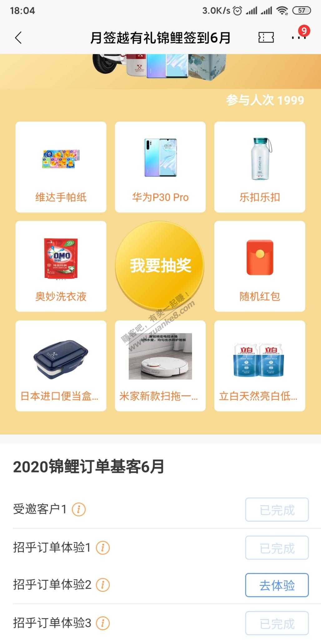 招行锦鲤签到买1000基金或者5万做过的无视-惠小助(52huixz.com)