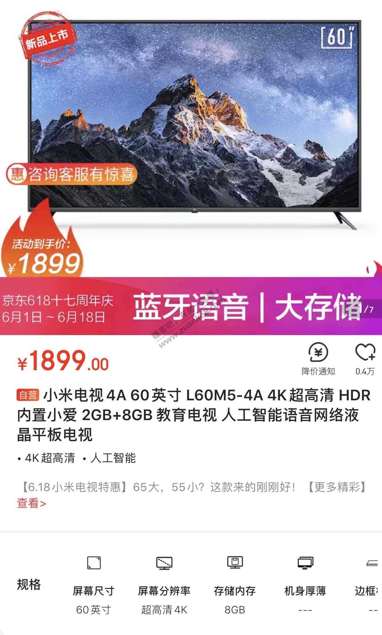 准备东哥家买台小米电视60寸-惠小助(52huixz.com)