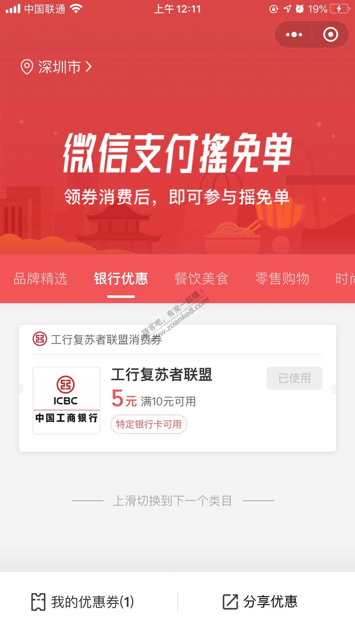 工行5元-多号多买-惠小助(52huixz.com)