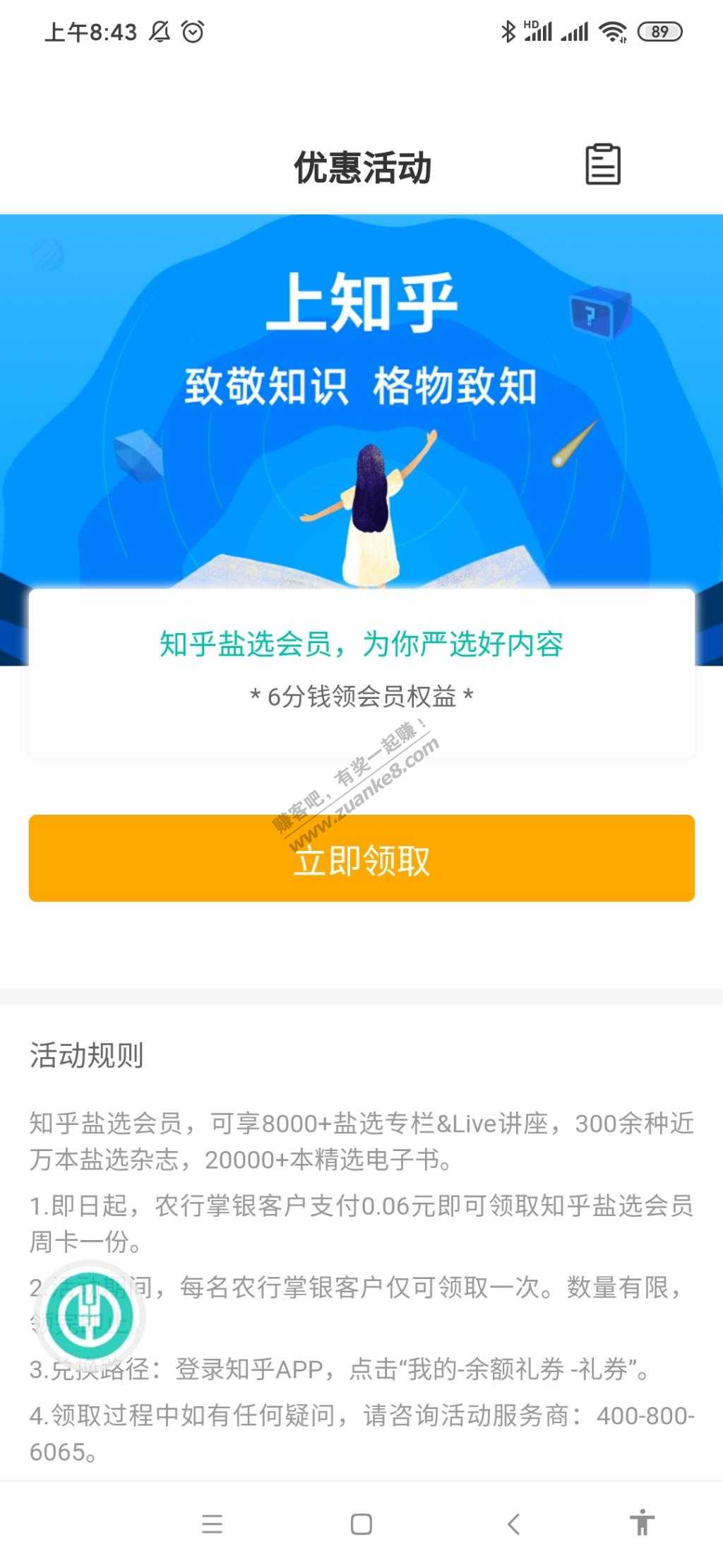 6分钱领知乎盐选会员！刚需的上！不喜勿喷！！-惠小助(52huixz.com)