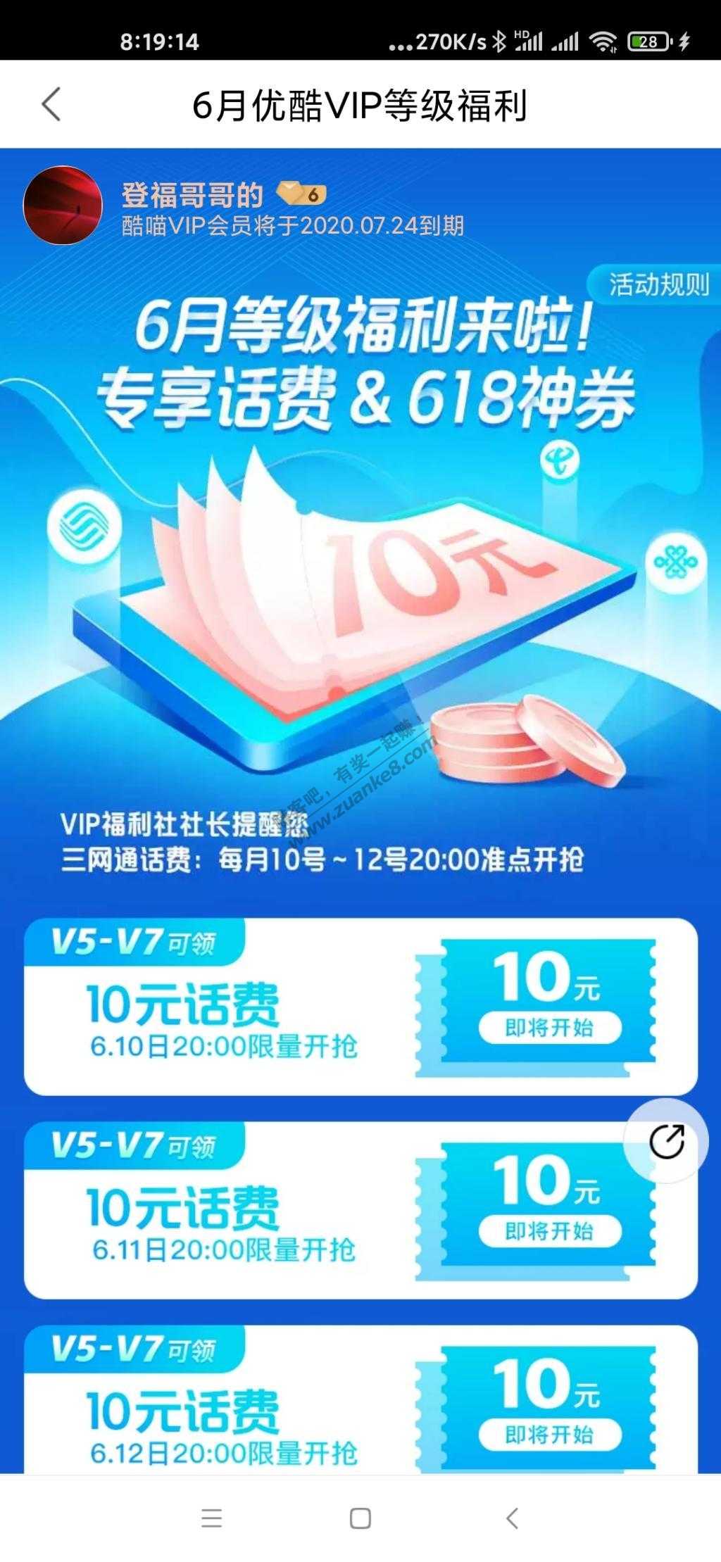 优酷VIP5以上领10元话费-惠小助(52huixz.com)
