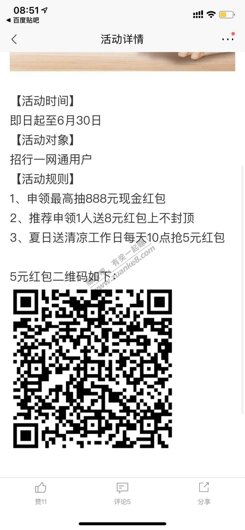 招行5元现金加话费券-惠小助(52huixz.com)