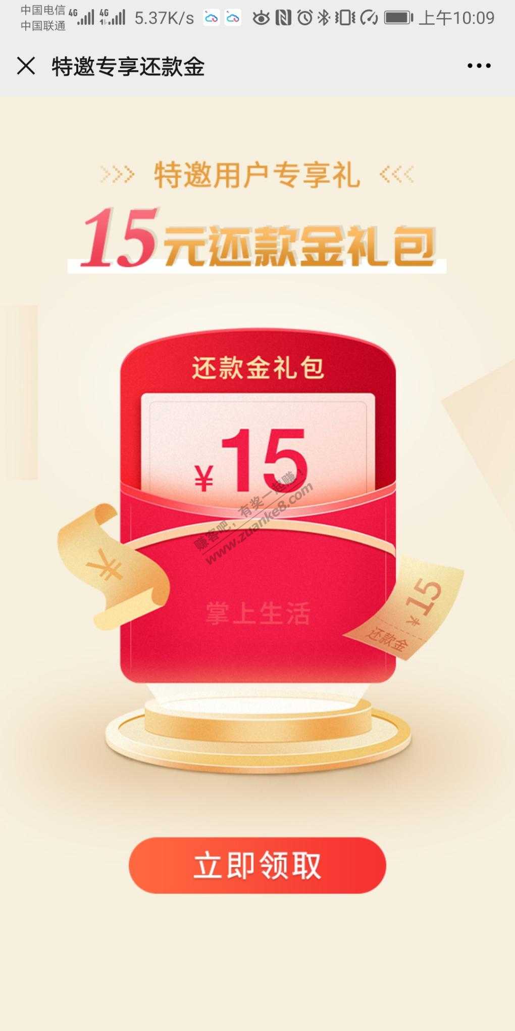 招商银行15元还款券-惠小助(52huixz.com)