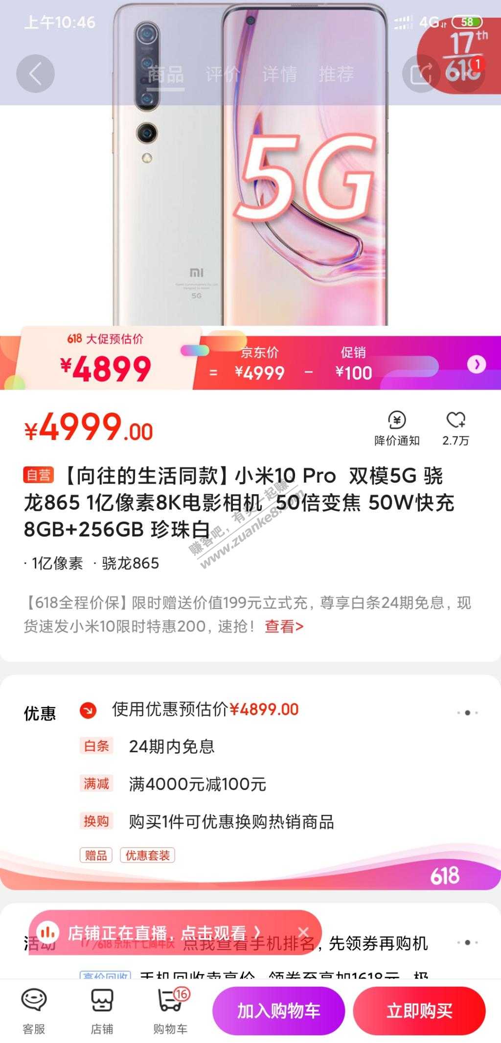 小米10pro价保成功-惠小助(52huixz.com)