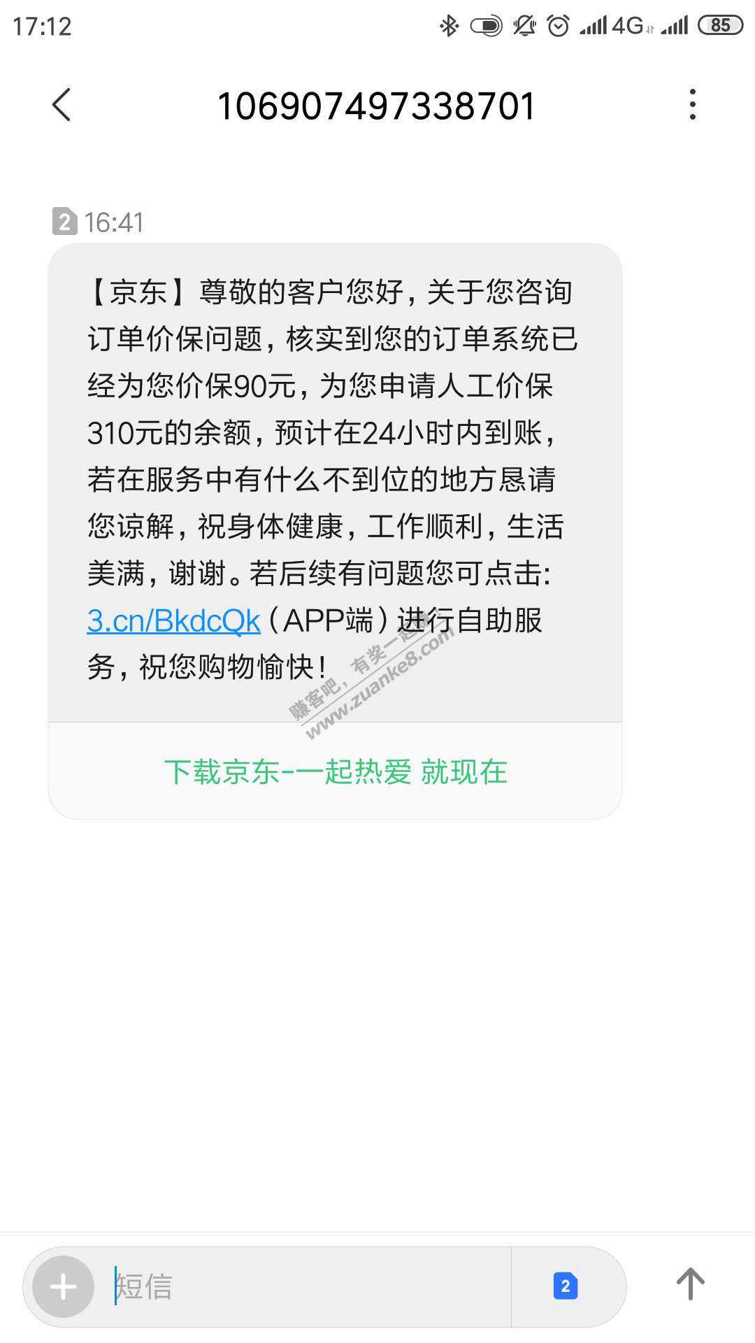 昨天下午价保的310元-现在还没到-惠小助(52huixz.com)