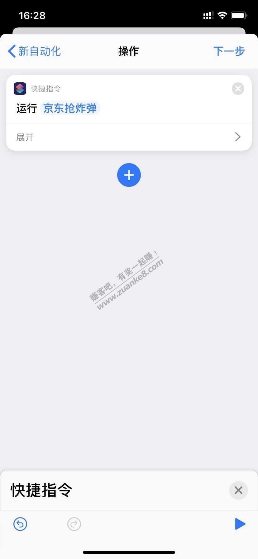 IOS（安卓微信） 京东PK抢炸弹 快捷指令-惠小助(52huixz.com)