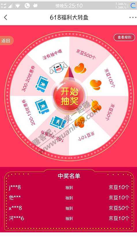 在电网APP（网上国网）发现的京东抽奖-惠小助(52huixz.com)