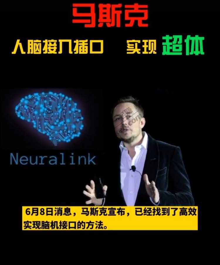 马斯克的脑机接口一旦成功应用,人类文明可能要推进几