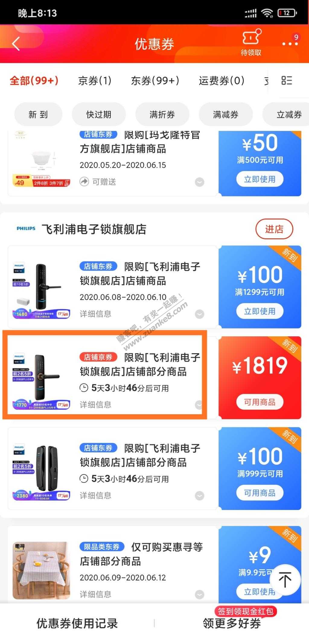 小魔方抽中了一个指纹锁的京券-惠小助(52huixz.com)