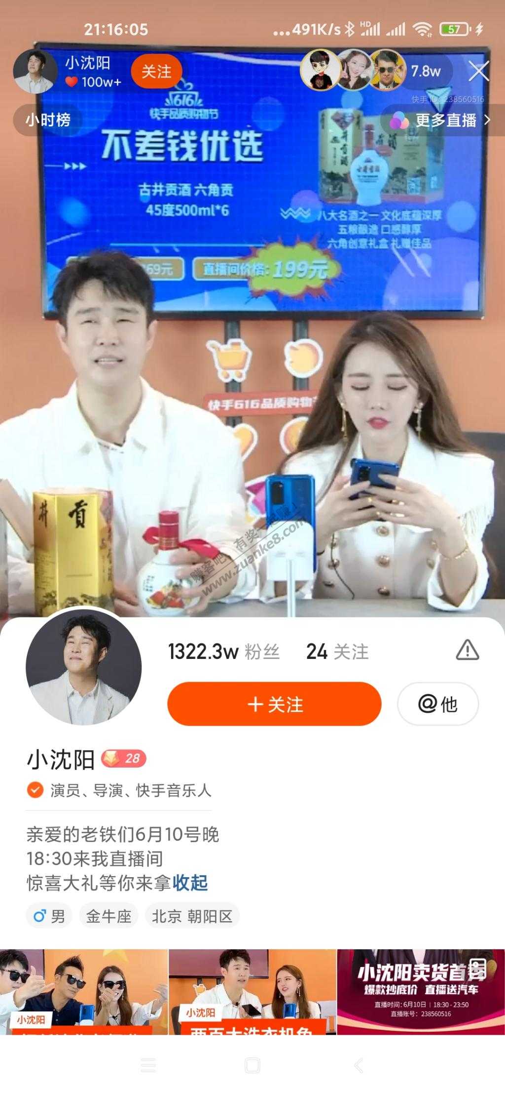 小沈阳也直播卖货了-惠小助(52huixz.com)