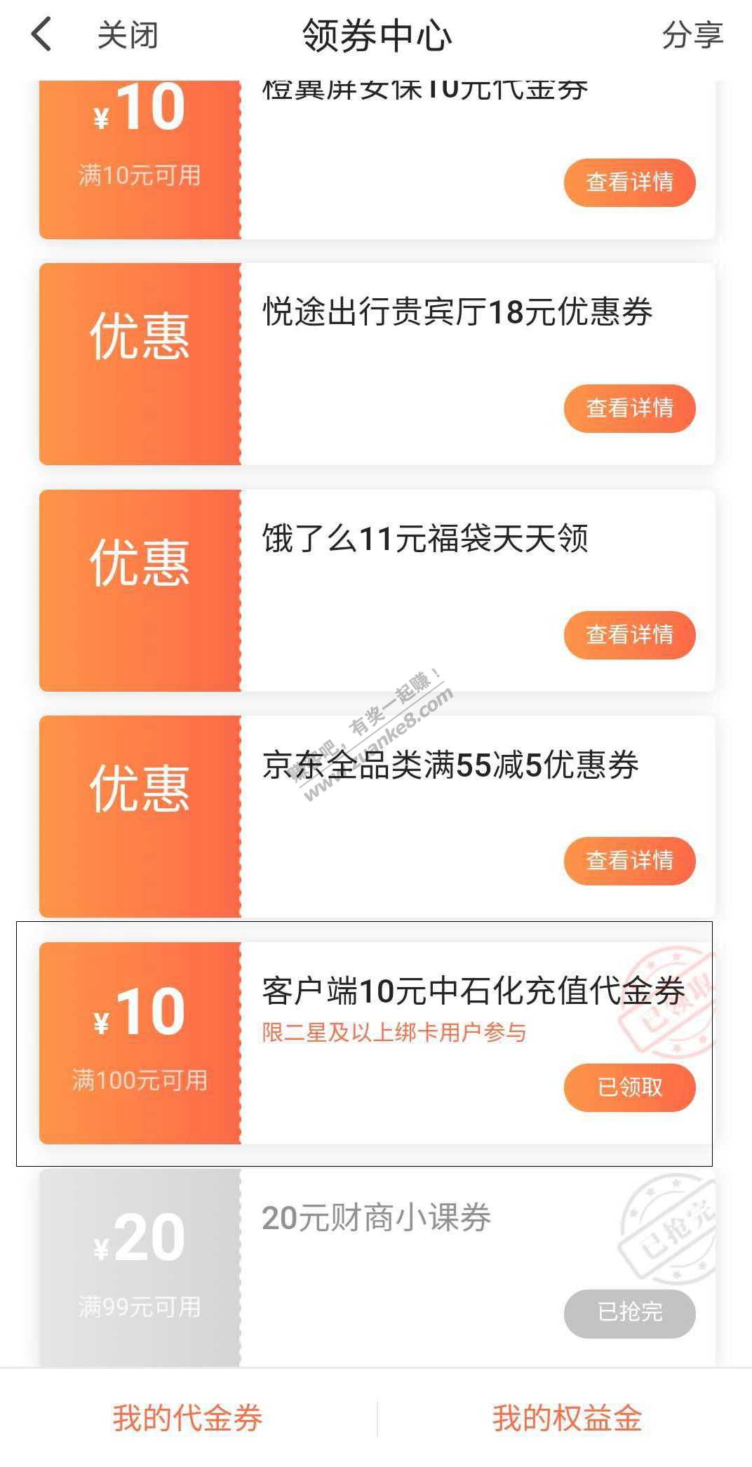 中石化加油卡100-10-惠小助(52huixz.com)