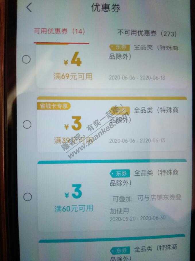 我只蹭蹭不进入-不对-发现可疑优惠券用法-惠小助(52huixz.com)