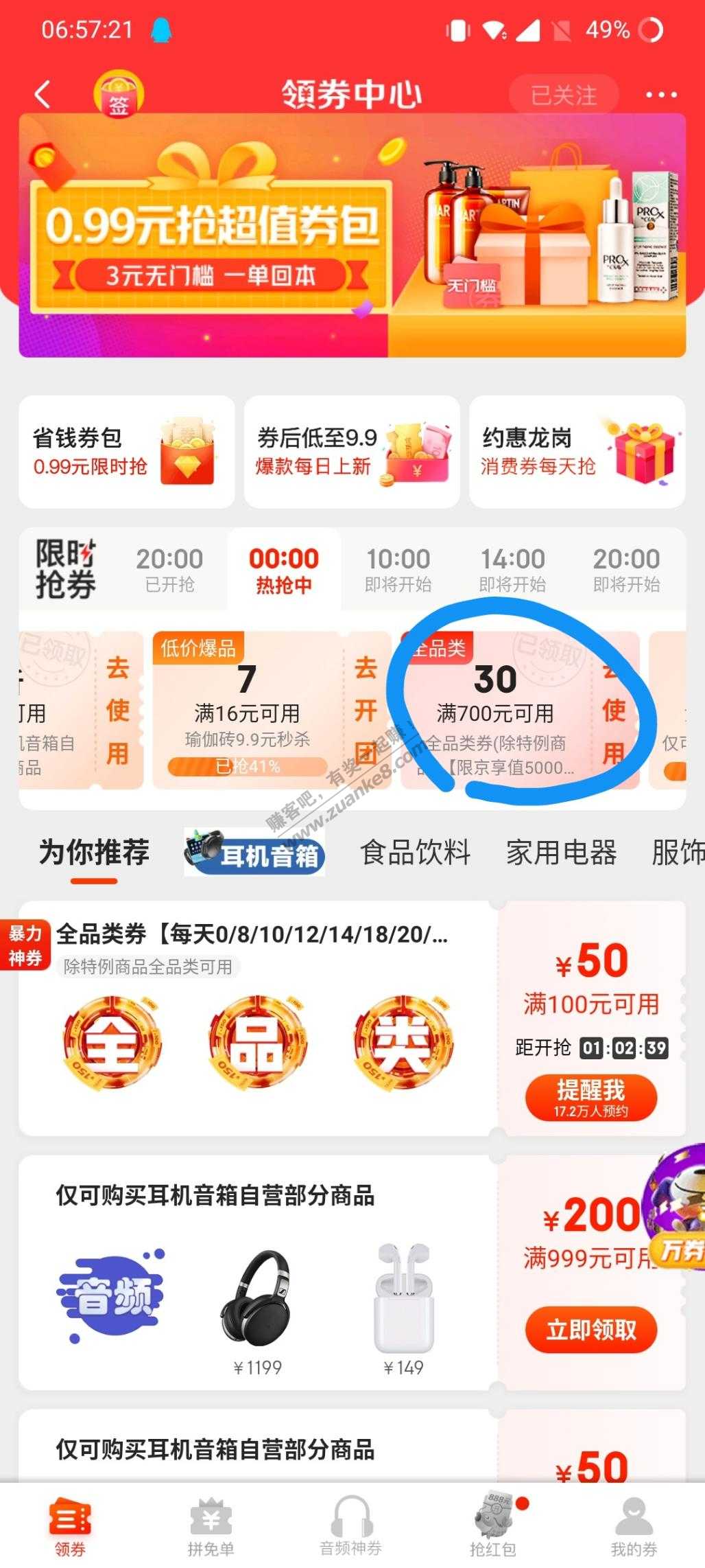 700-30全品-速领-惠小助(52huixz.com)