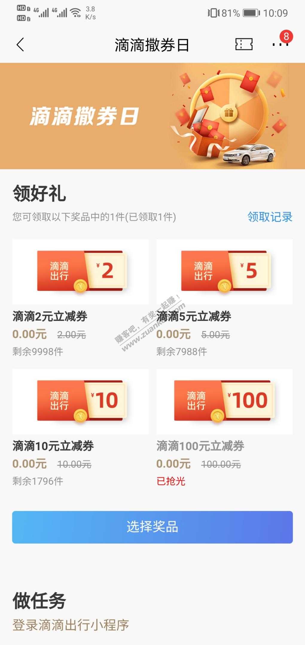 招行滴滴10元-惠小助(52huixz.com)