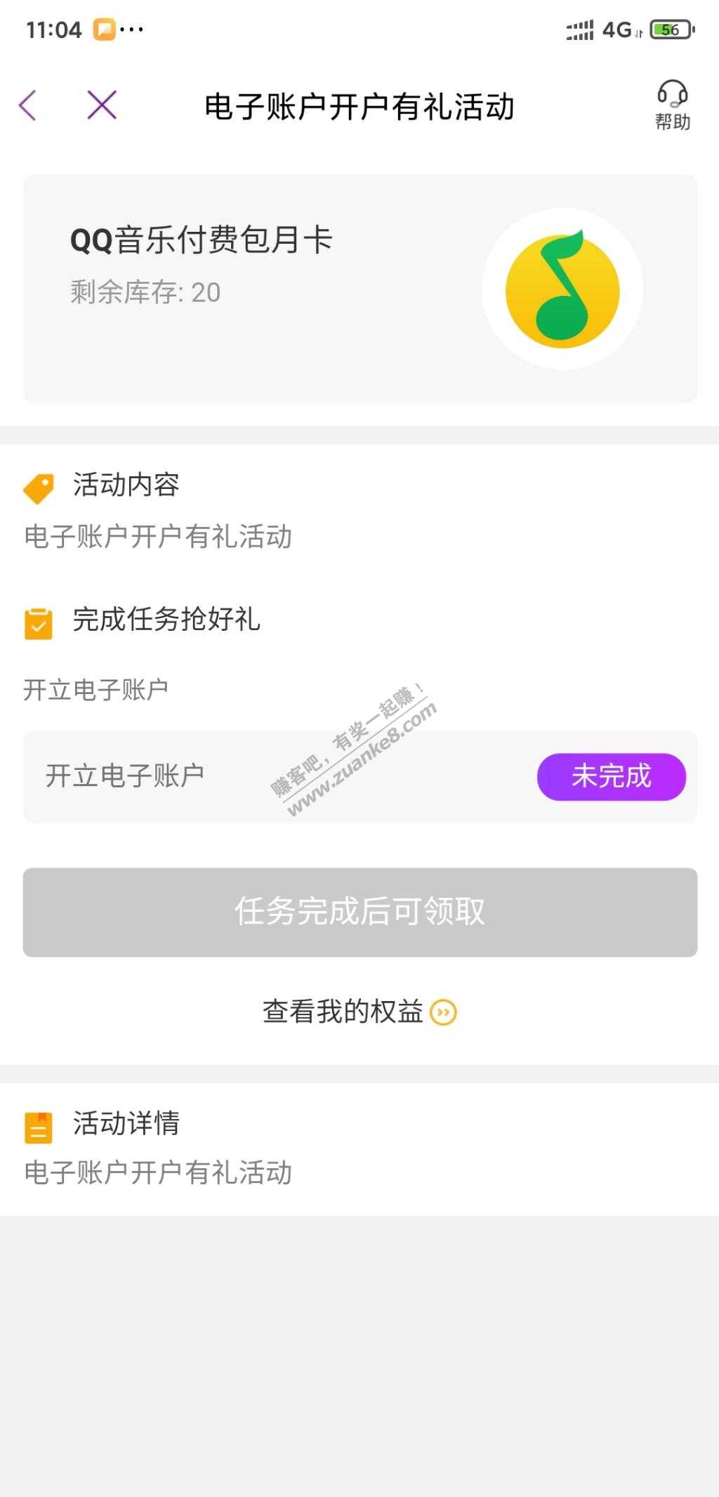 光大银行APP开电子账户领QQ音乐月卡-惠小助(52huixz.com)