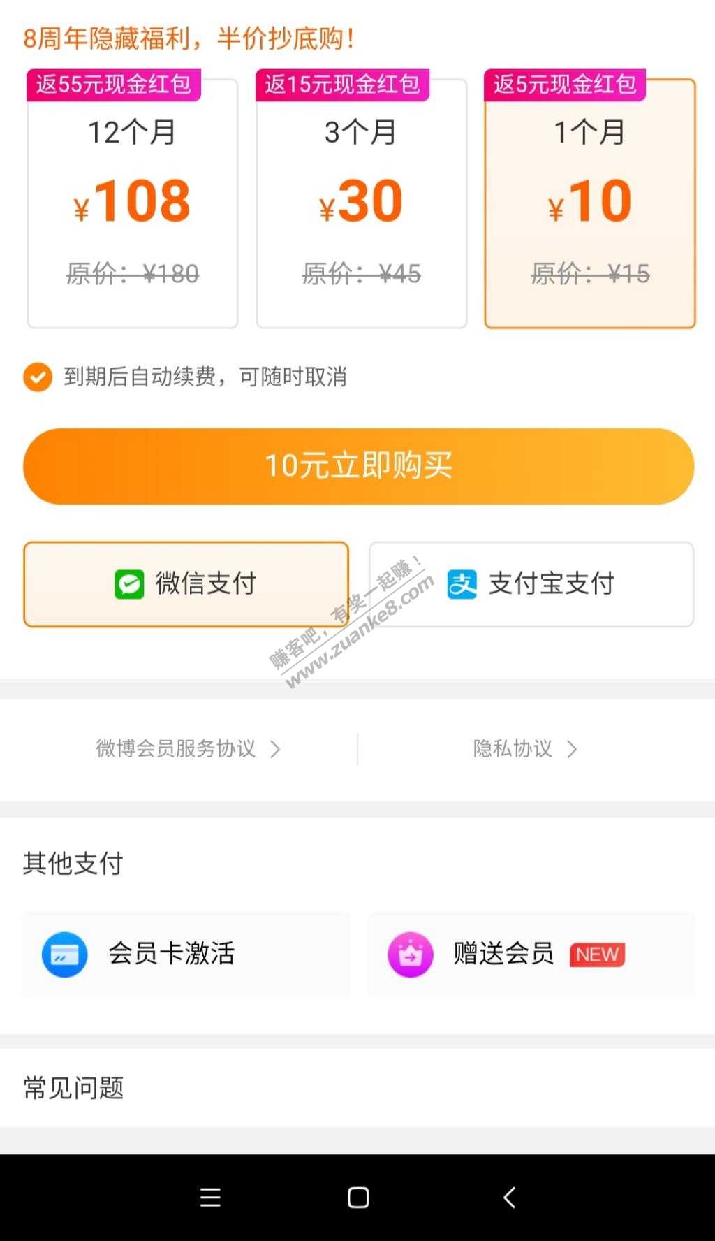 微博会员有活动了  半价-惠小助(52huixz.com)