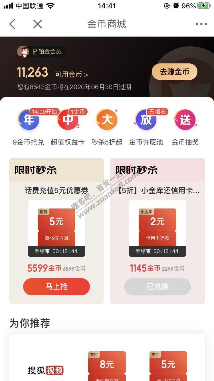 京东金融金币换2元还款券-惠小助(52huixz.com)