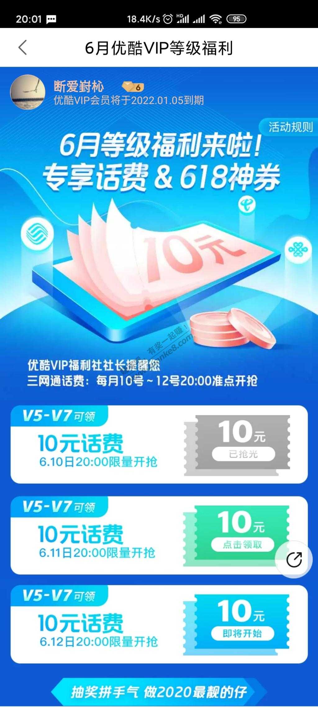 优酷v5以上抢话费-速度-惠小助(52huixz.com)