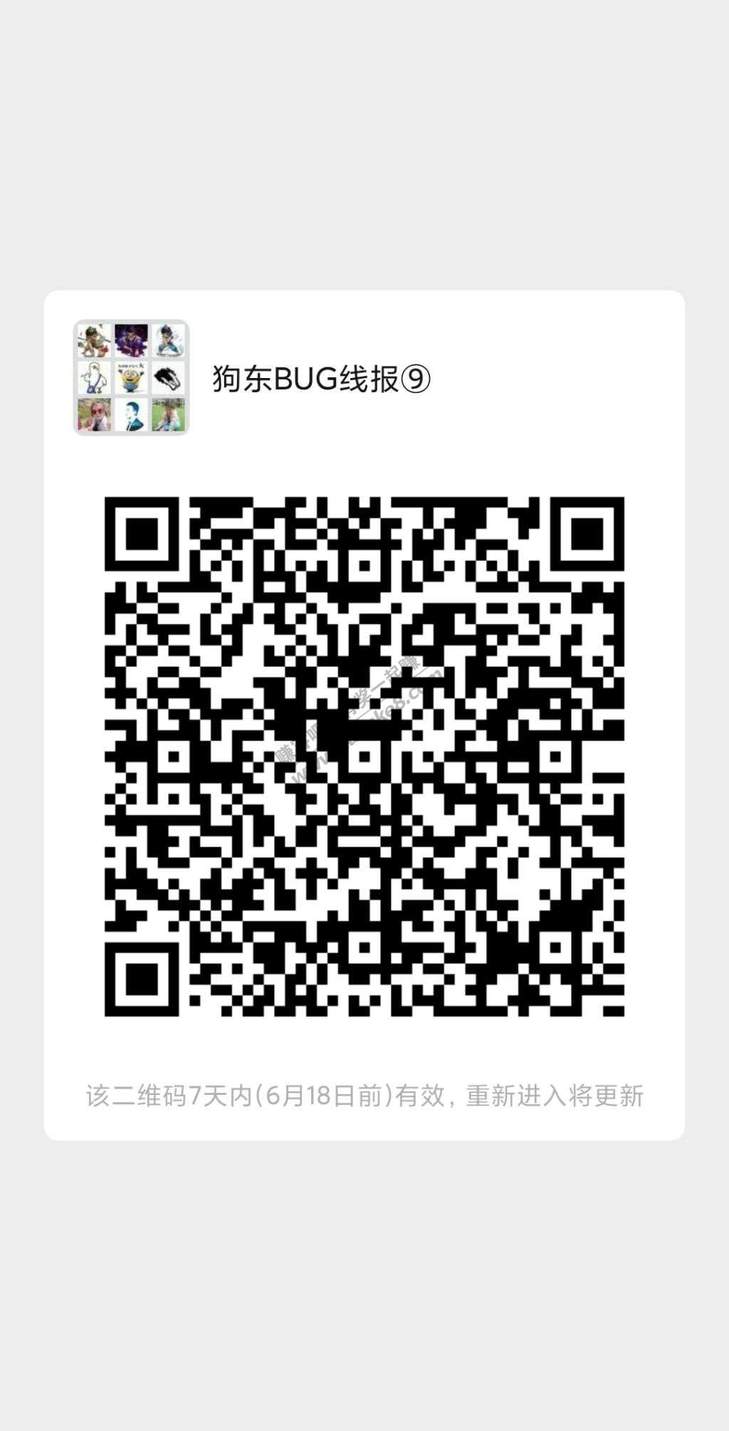 京东bug价线报群淘宝0元免单群-加微jdbugq拉-惠小助(52huixz.com)