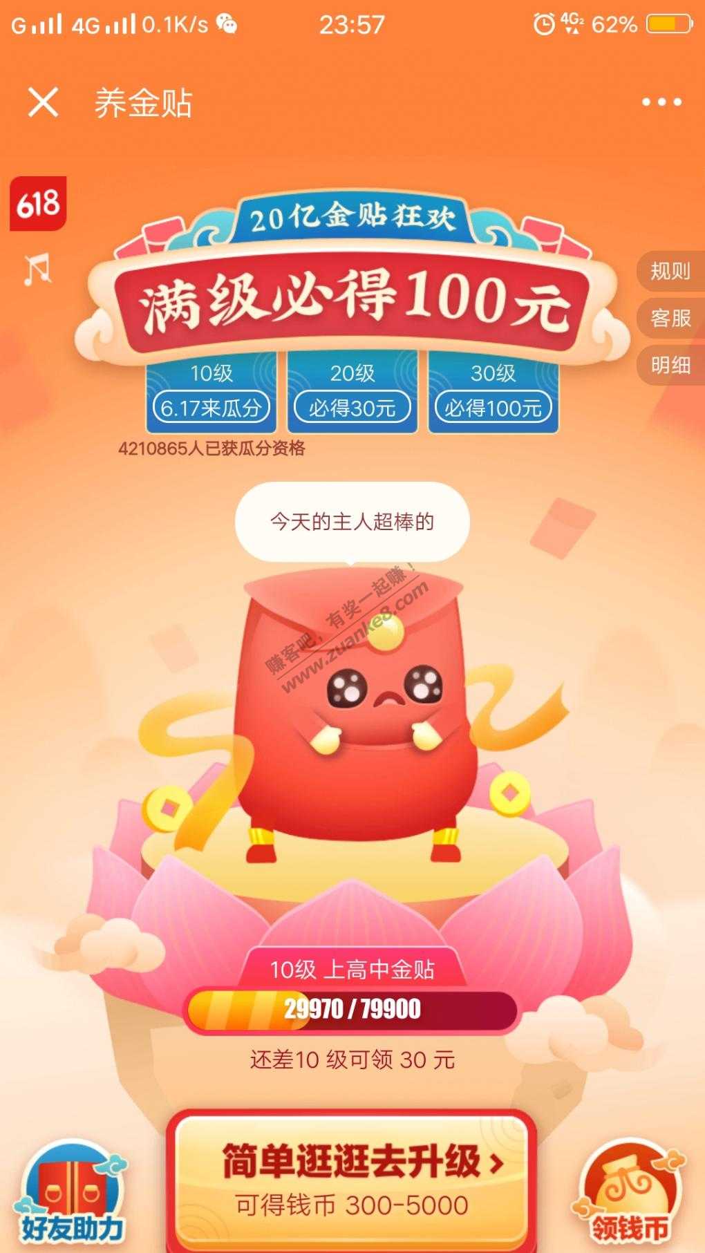 京东 全民养金贴-满级必得100元-惠小助(52huixz.com)