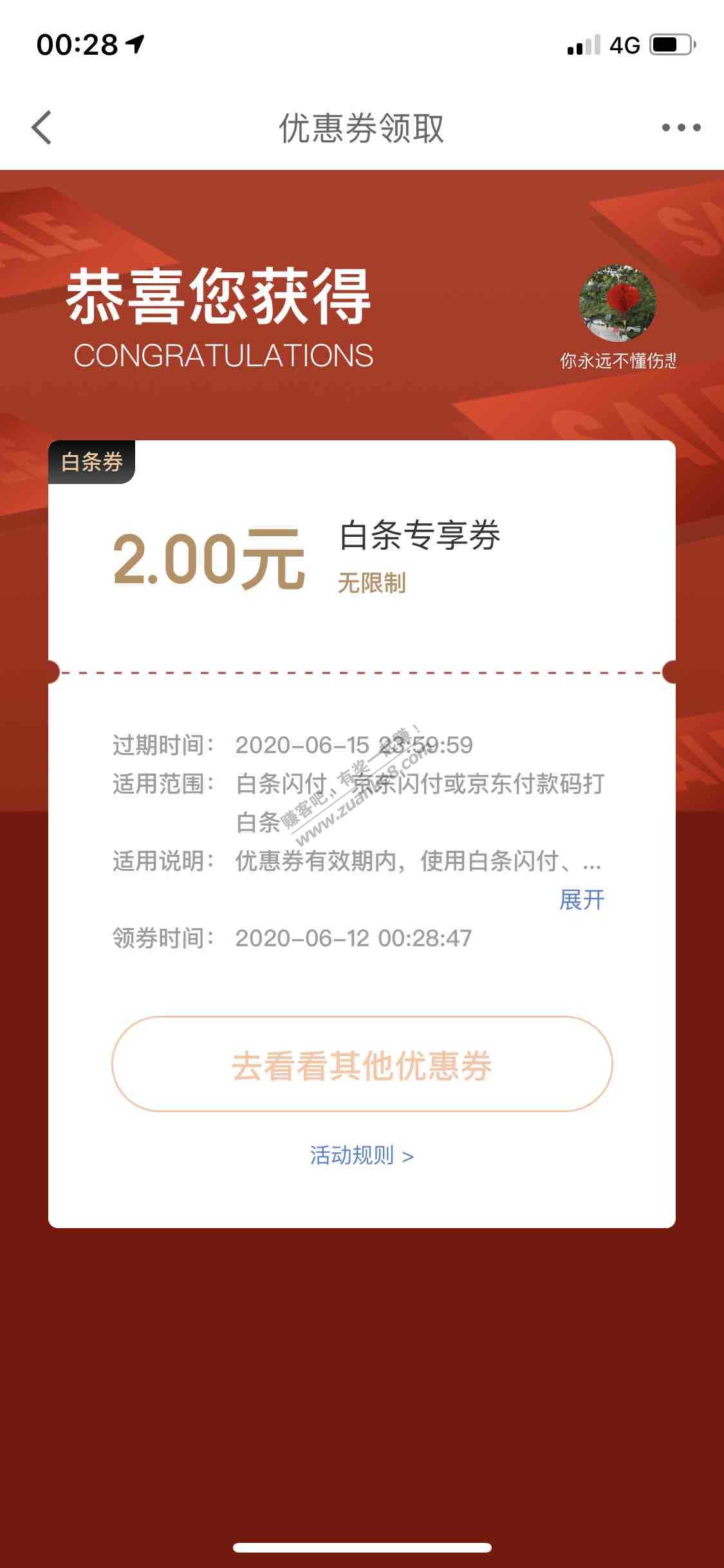 jd金融闪付抽奖有水-惠小助(52huixz.com)