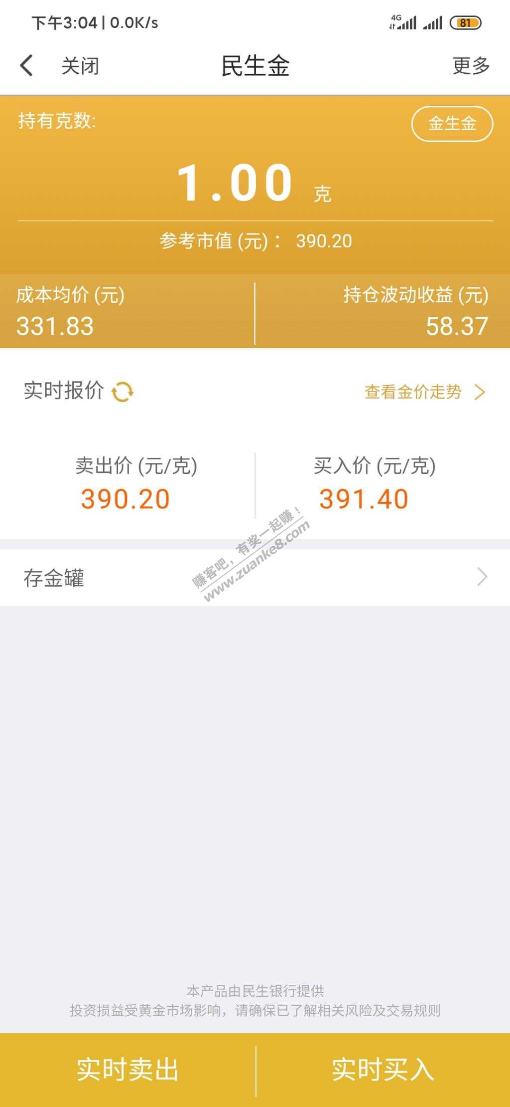 翼支付民生金里竟然还躺着1g...-惠小助(52huixz.com)