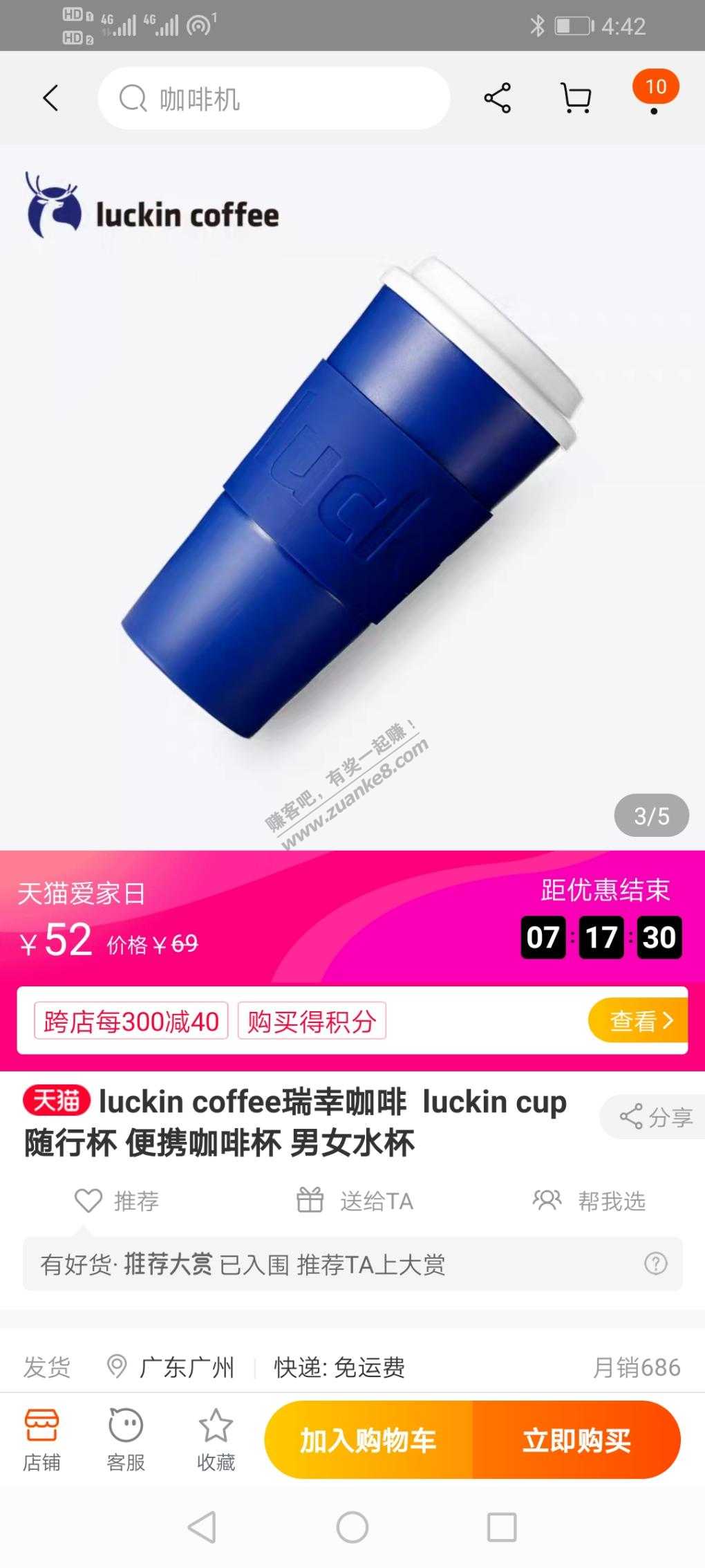 瑞幸咖啡杯子好价-惠小助(52huixz.com)