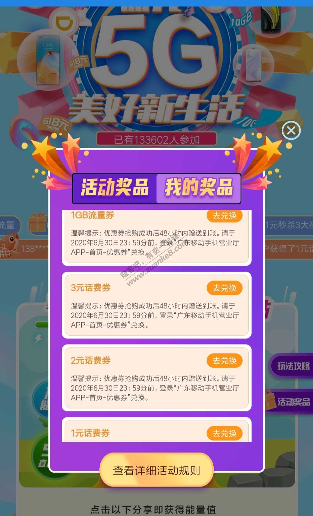 广东移动燃购618活动现在必得6元以上话费-惠小助(52huixz.com)