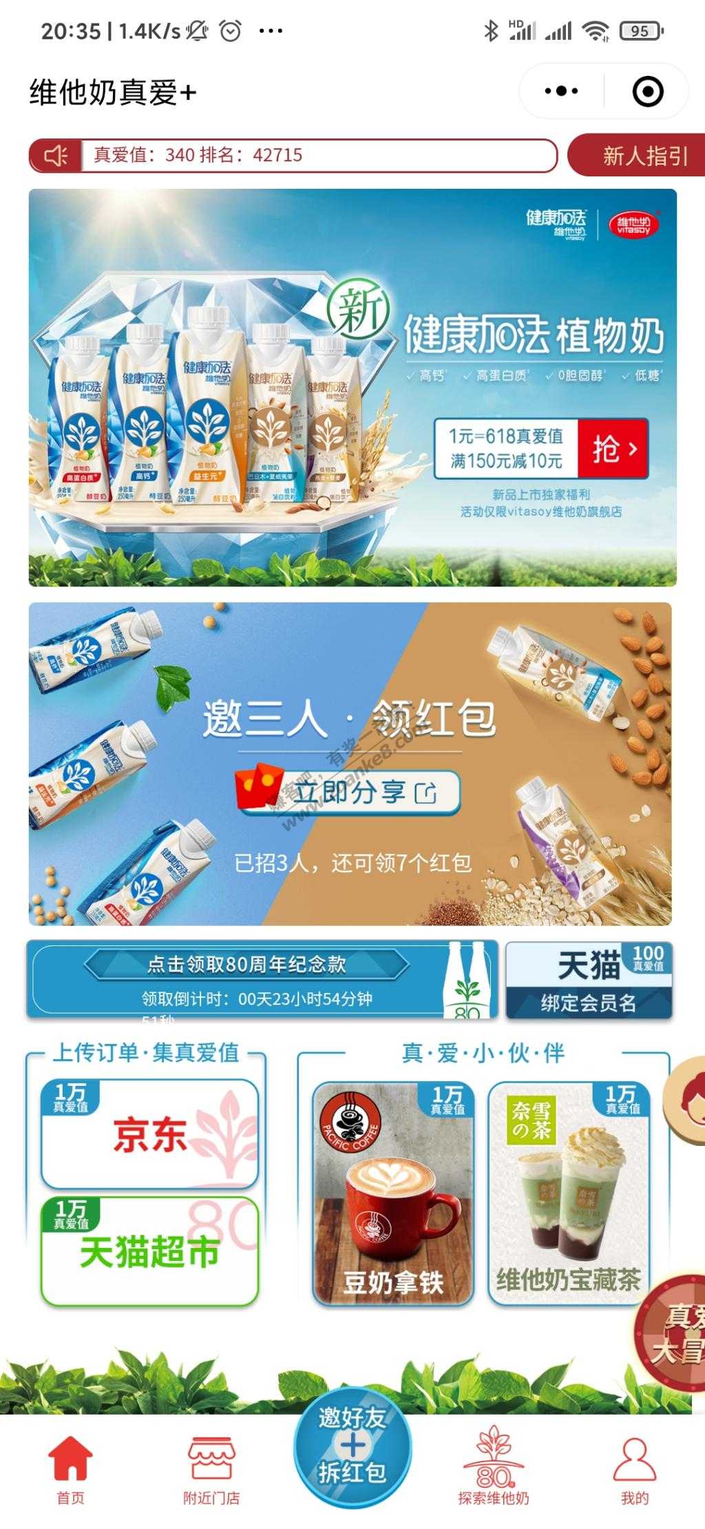 维他奶又来了-惠小助(52huixz.com)