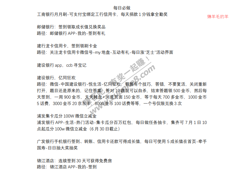 6月13号-银行活动汇总0点光大领JD5G手机3000-200支付券-浦发京东满88-10/618...-惠小助(52huixz.com)