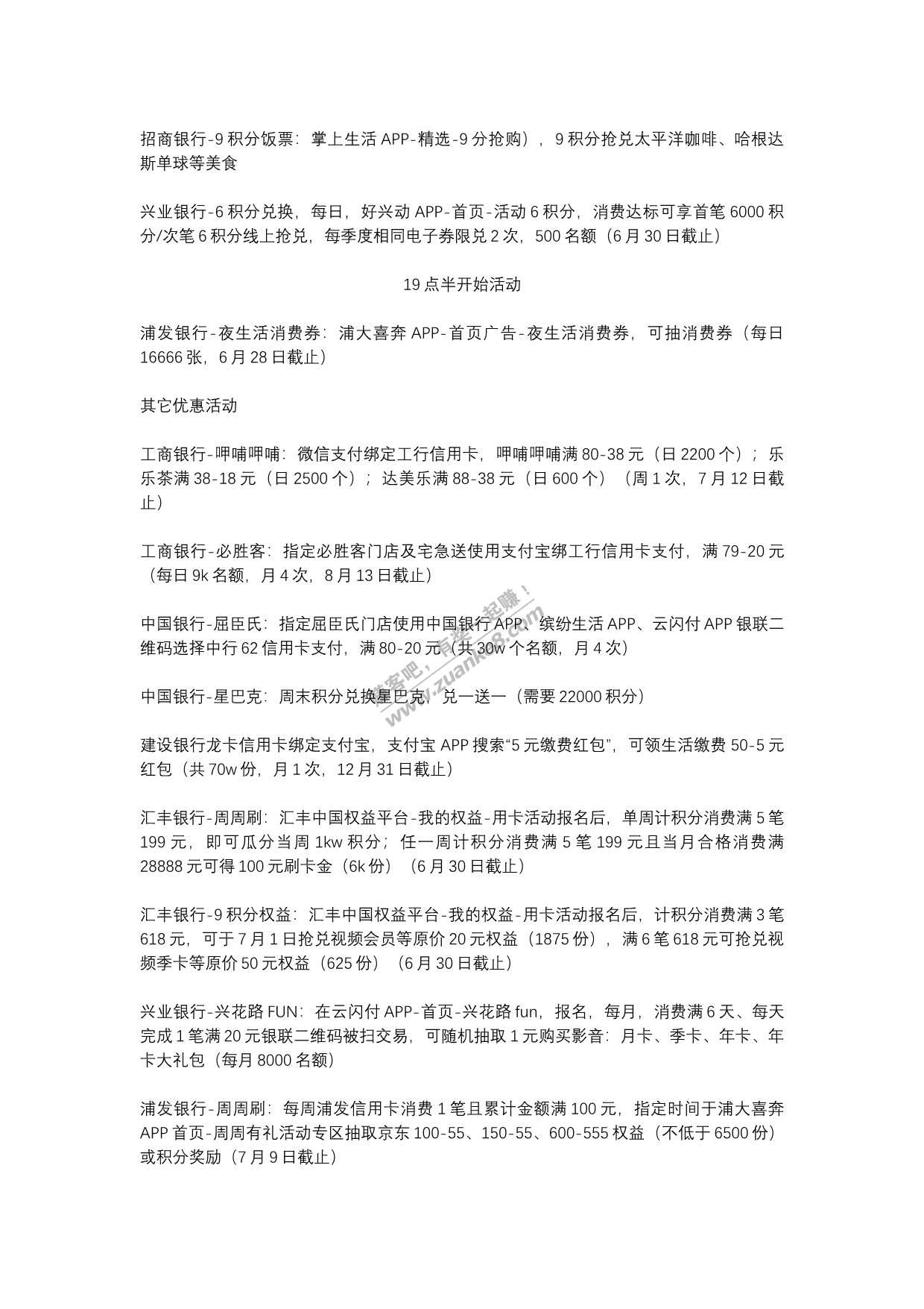 6月13号-银行活动汇总0点光大领JD5G手机3000-200支付券-浦发京东满88-10/618...-惠小助(52huixz.com)