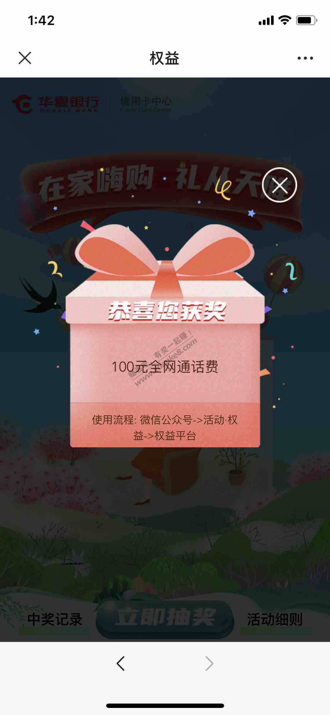 华夏达标12天-抽100话费水了-惠小助(52huixz.com)