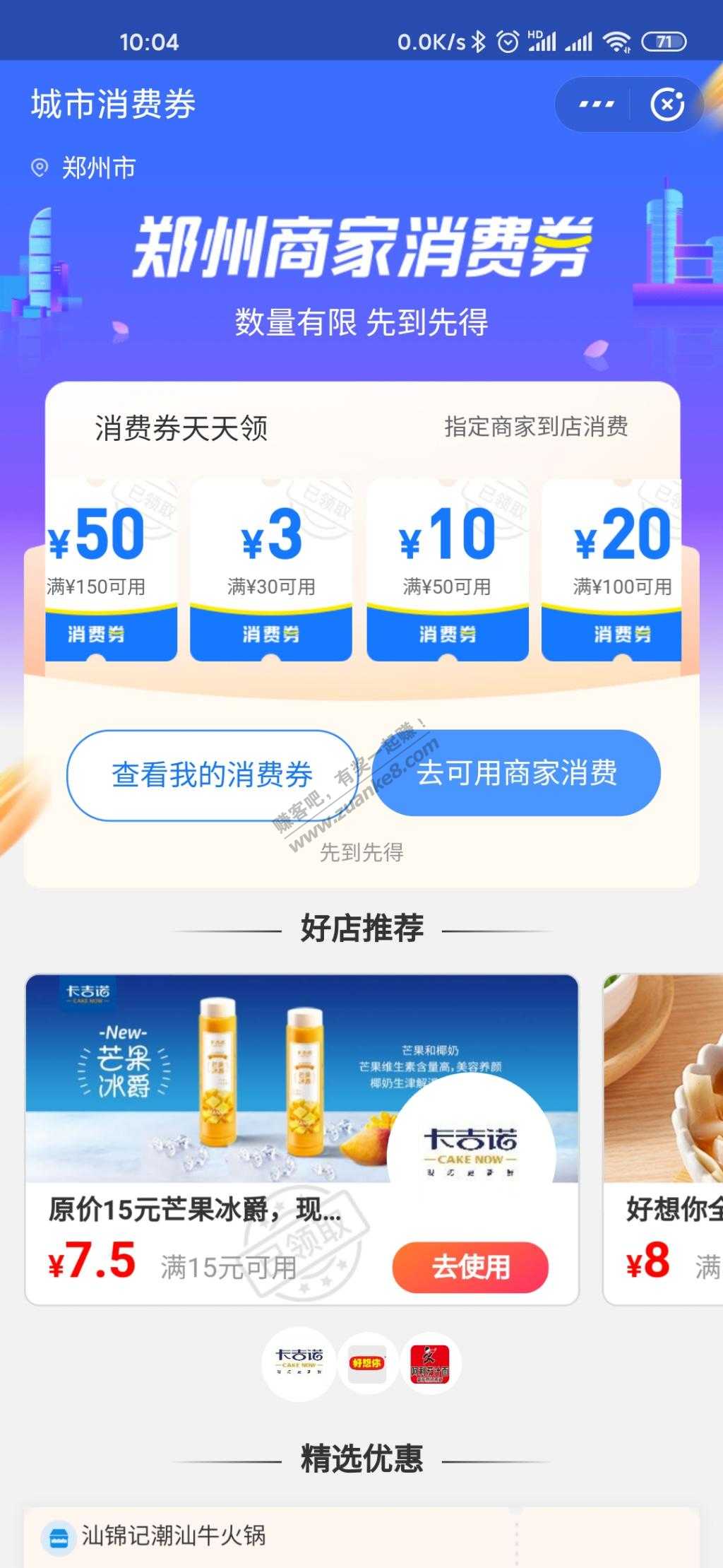 郑州消费券没抢的-明天还有！！-惠小助(52huixz.com)