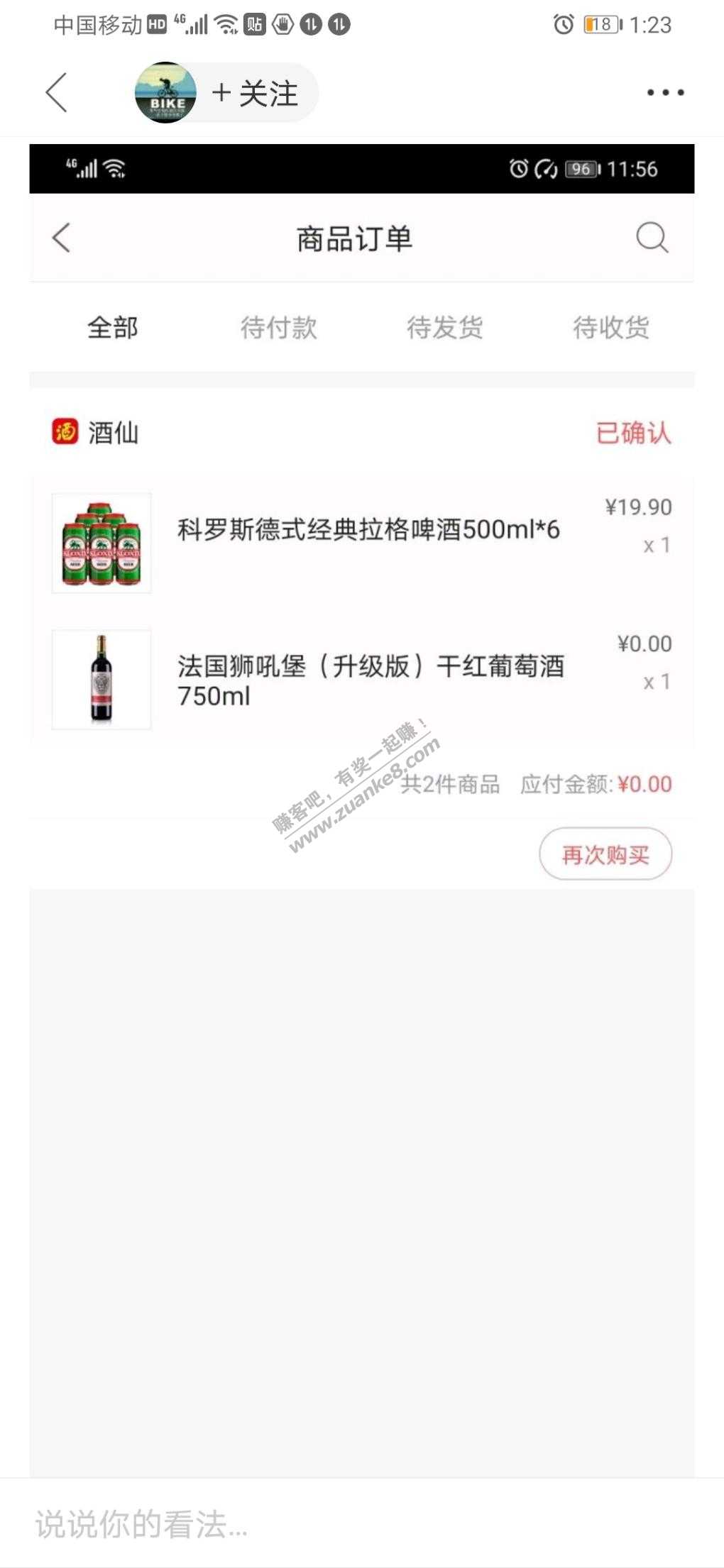 速度白嫖6罐啤酒加一瓶红酒！免费！记得分享！-惠小助(52huixz.com)