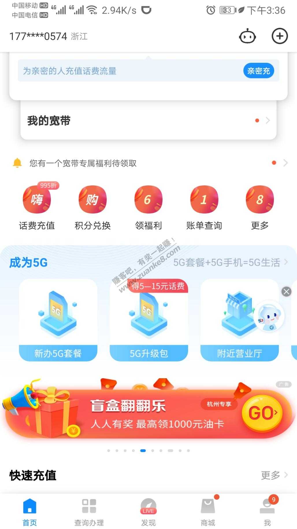 线报-「限浙江杭州」电信营业厅app大概率5元滴滴-惠小助(52huixz.com)