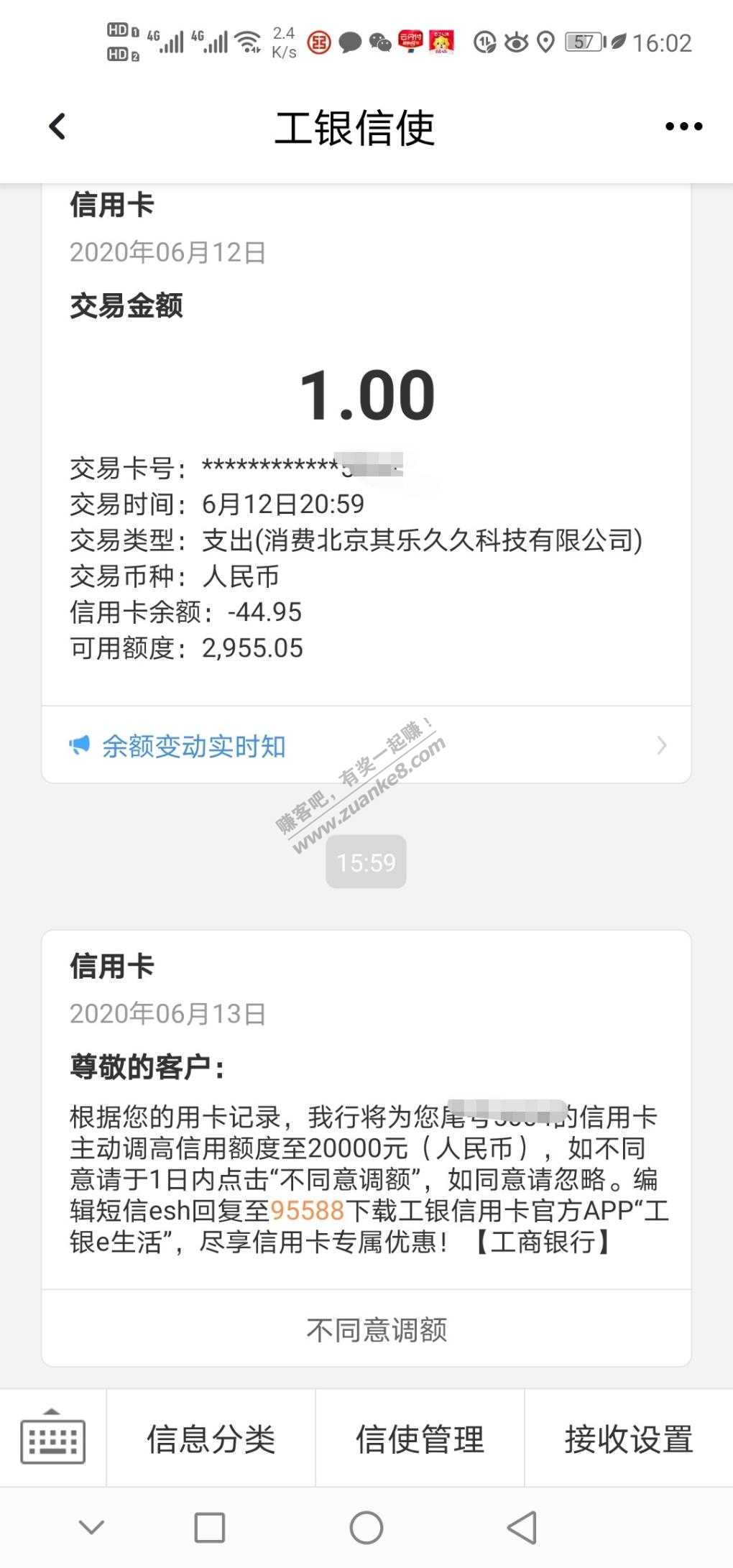 工银融e联收到消息-3000的工行信用卡菜卡提到20000了-惠小助(52huixz.com)