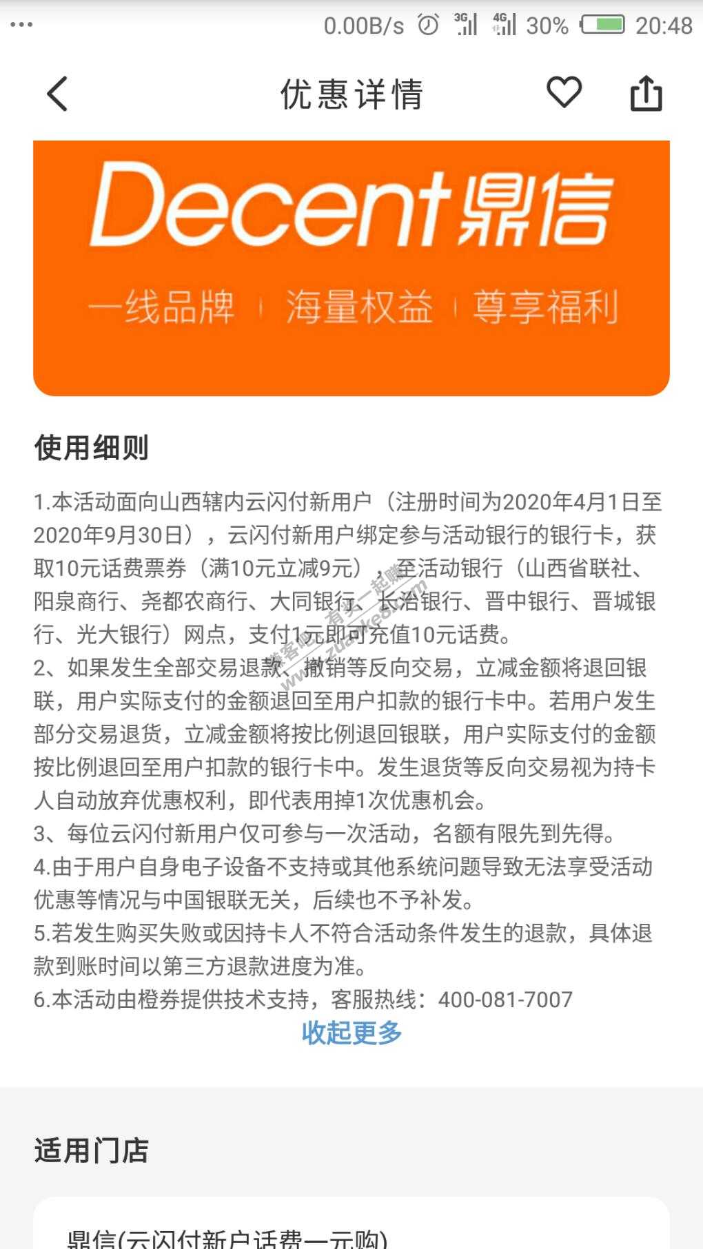 云闪付有个面向山西省的1充10元话费活动-惠小助(52huixz.com)