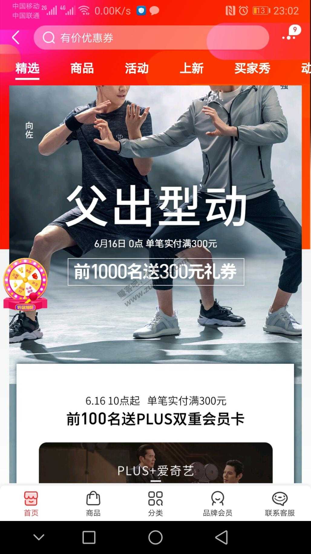 海澜之家16号京东前1000奖300-1元买100券-惠小助(52huixz.com)