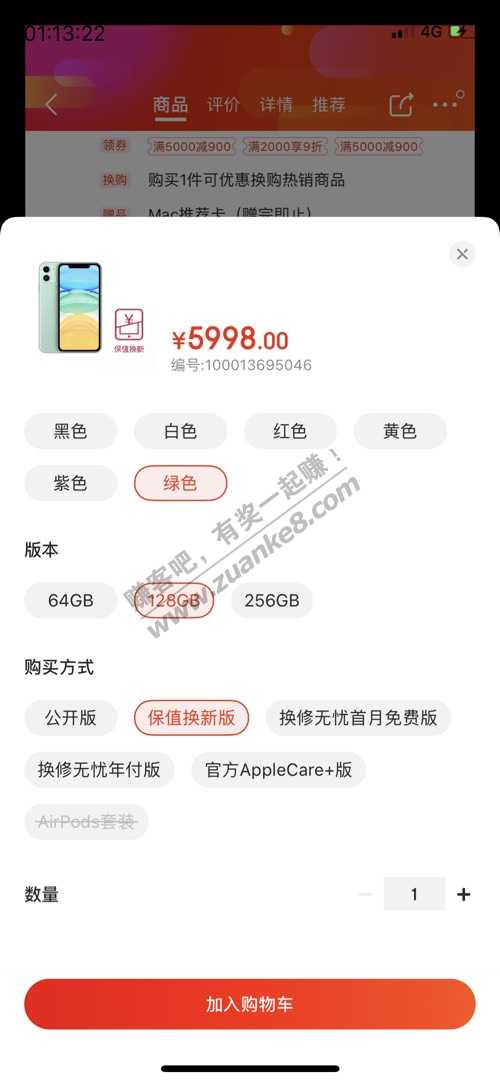 狗东iphone11 保值换新上了  速度-惠小助(52huixz.com)