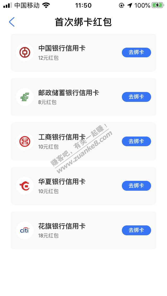 中行信用卡首绑12毛-惠小助(52huixz.com)